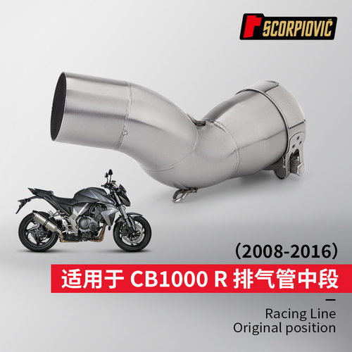 适用于CB1000R改装排气管不锈钢中段+尾段排气套装08-16年直上