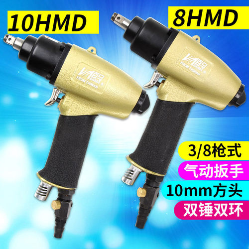 百马BM-10HMD气动扳手3/8枪式8H风扳10H迷你8HMD套筒风炮方头10mm