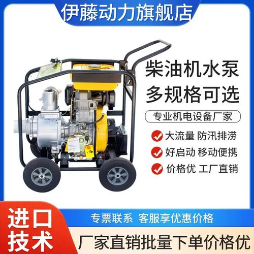 伊藤动力3寸4寸柴油水泵一体机YT30DPE-2 YT40DPE-2 防汛排涝泵