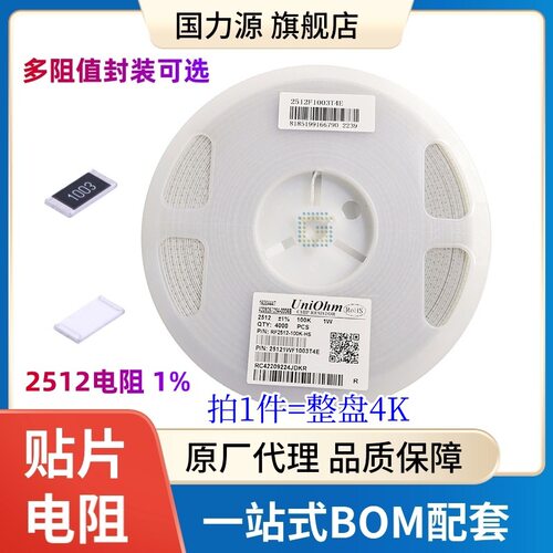 贴片电阻2512 120R 1% 1W 25121WF1200T4E  厚声原厂代理规格齐全