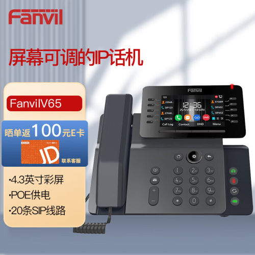 Fanvil方位 IP话机座机商务办公 SIP电话机4.3英寸彩屏 VIOP话机