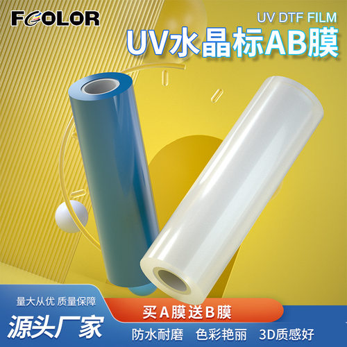 水晶标AB膜30cm 60cm水晶标UV打印机转移覆膜防水耐牢UVDTFABFilm