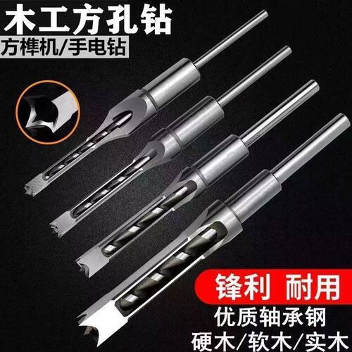木工方孔钻头方形开孔器四方形方榫钻木工打孔通用型电动工具超硬