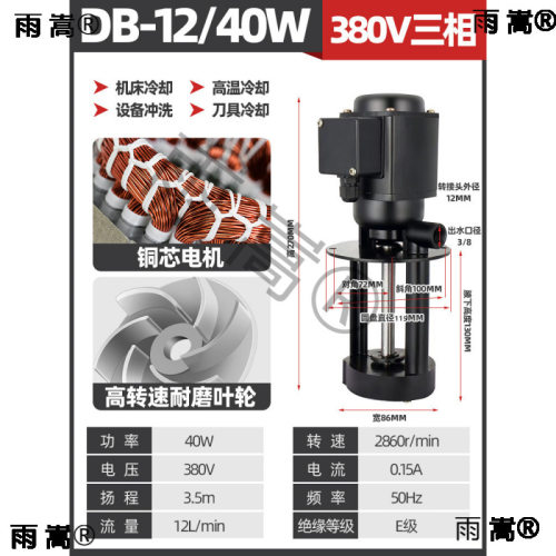 机床油泵DB-12A/40W三相电泵380V磨床磨片机水泵线切割循环冷却泵