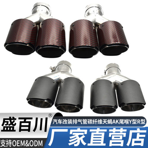 适用于汽车改装排气管碳纤维天蝎AK尾喉Y型R型一出二四出红黑尾嘴