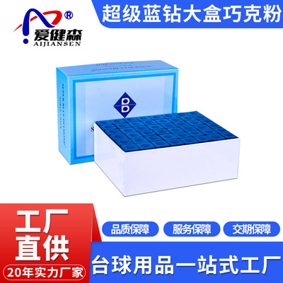 台球超级蓝钻油性巧克粉大盒144粒台球杆头擦粉台球用品桌球枪粉