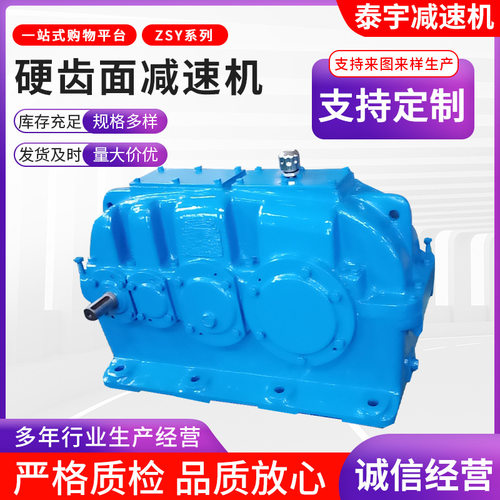ZSY/ZLY硬齿面圆柱齿轮减速机