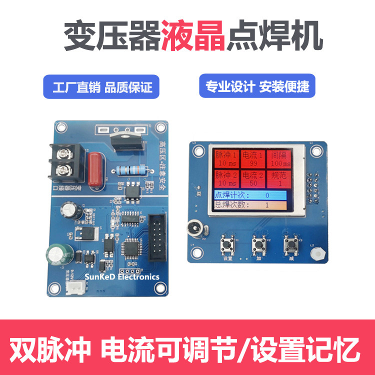 微波炉变压器改装点焊机控制板diy套件电流时间控制器双脉冲液晶图片