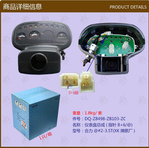 叉车配件批发仪表盘总成Z8498-ZB103指针8+6合力@#2-3.5T