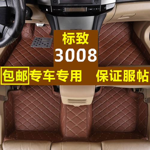 东风标致3008脚垫2015/2016/2018款标志3008适用全包围汽车脚垫