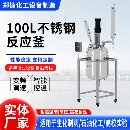 实验室100L不锈钢反应釜移动式化妆品洗涤日化生产均质加热搅拌锅