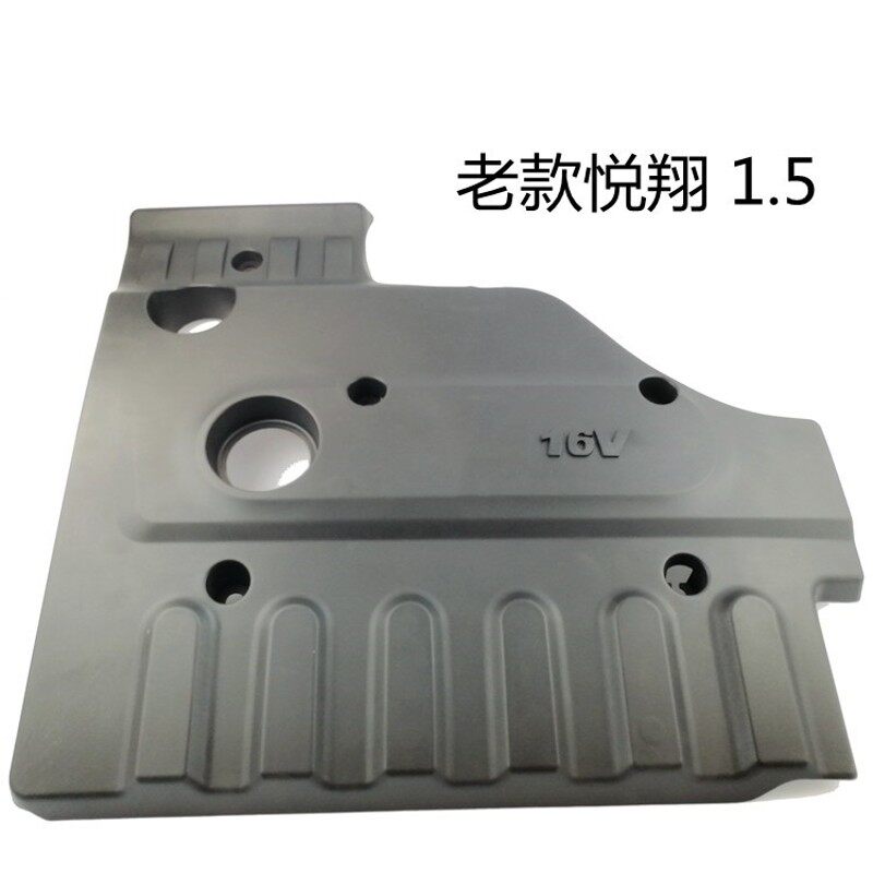 适配长安悦翔/悦翔12款v5发动机上盖板上护板发动机罩上护罩盖板