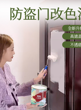 入户门防盗门改色漆旧门铁门翻新换色黑色自刷专用金属自喷白油漆