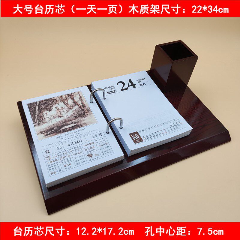 2025年办公商务木质台历架大号记事日历芯老板桌简约单日台历摆件