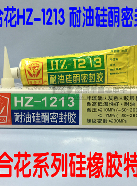 无锡百合花1213密封胶115克 HZ-1213耐油硅酮密封胶水 灰色密封胶