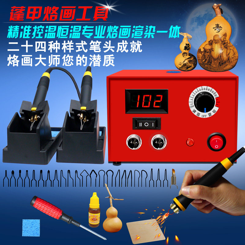 蓬甲专业可调温烙画机烙画工具葫芦木板烫画机器烙画笔电烙笔烙铁