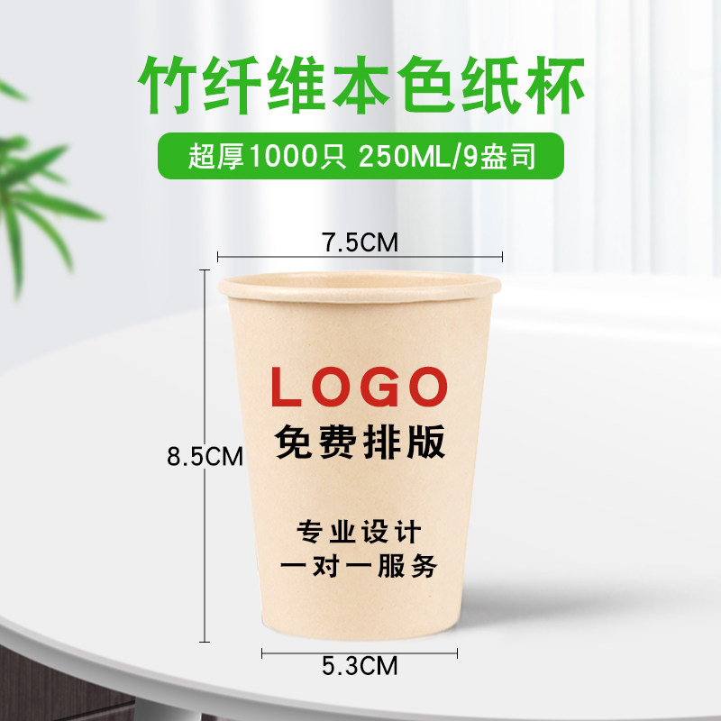 竹纤维纸杯一次性杯子本色家用办公定制印LOGO原浆纸杯咖啡水杯