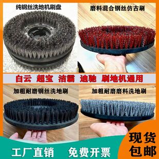 通用17寸钢丝刷大理石清洗刷仿古刷混合磨料洗地机刷盘配件包邮