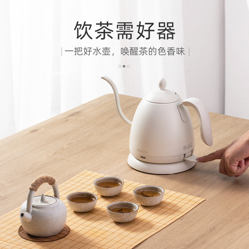 maxwin家用电热水壶长嘴办公室小型1人烧煮开水壶泡茶专用手冲壶