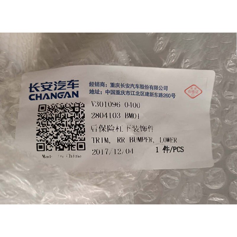 长安凌轩前后保险杠下装饰件/前后杠下护板/前后杠下围