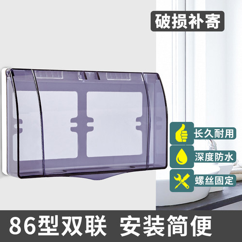 双86型防水盒户外二位插座保护罩浴室厕所双位双联开关插座防水罩
