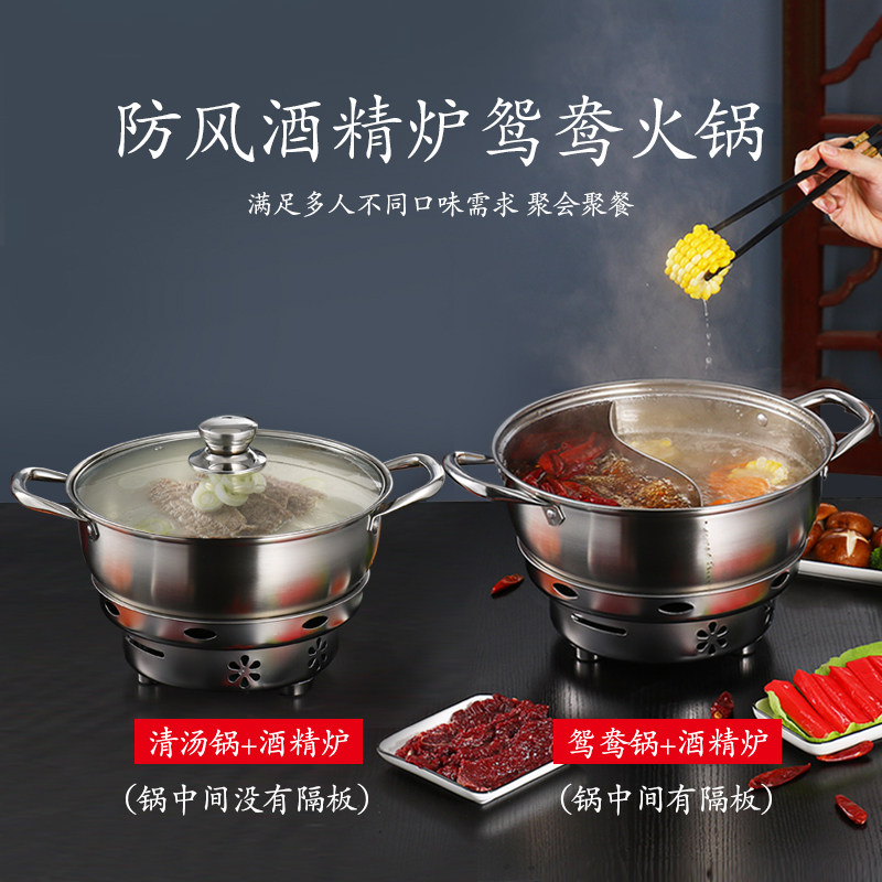 防风酒精炉小火锅304鸳鸯锅家用学生宿舍固体酒精锅套装便携户外
