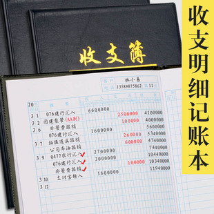 收支簿往来账记账本明细账现金日记账本财务会计账簿进出账册公司