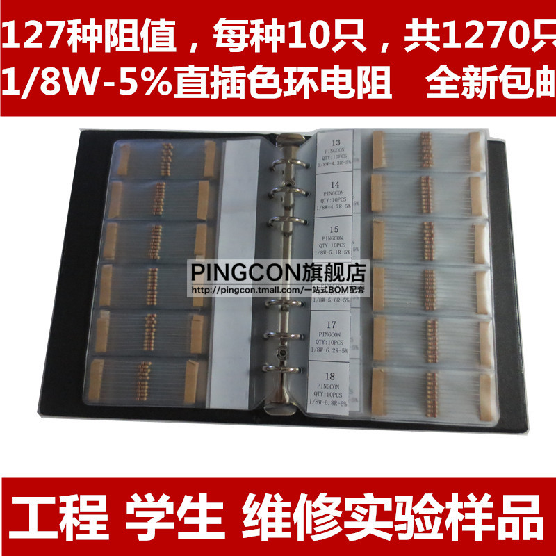 1/8W 5%直插127种 共1270只金属膜碳膜色环电阻包 电阻本 100K