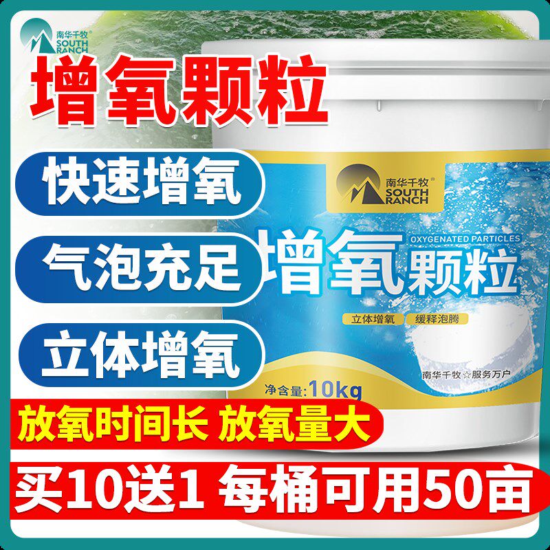增氧颗粒水产养殖虾蟹鱼塘水库运输钓鱼打窝颗粒氧立体水产增氧片