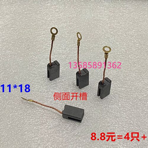 开槽机43带线7*11*18角磨机飞机钻搅灰机电锯碳刷 6.3*11*18