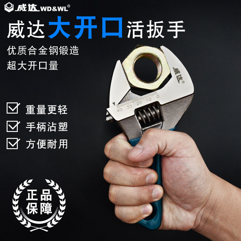 威达超大开口短柄活动扳手 4寸6寸迷你小板手8寸短把活口扳手工具