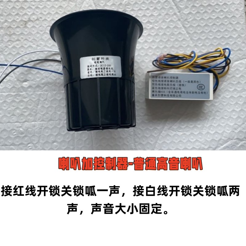 锁车青蛙叫喇叭呱呱叫可编辑声音自定义音量锁车鸣笛喇叭无损安装