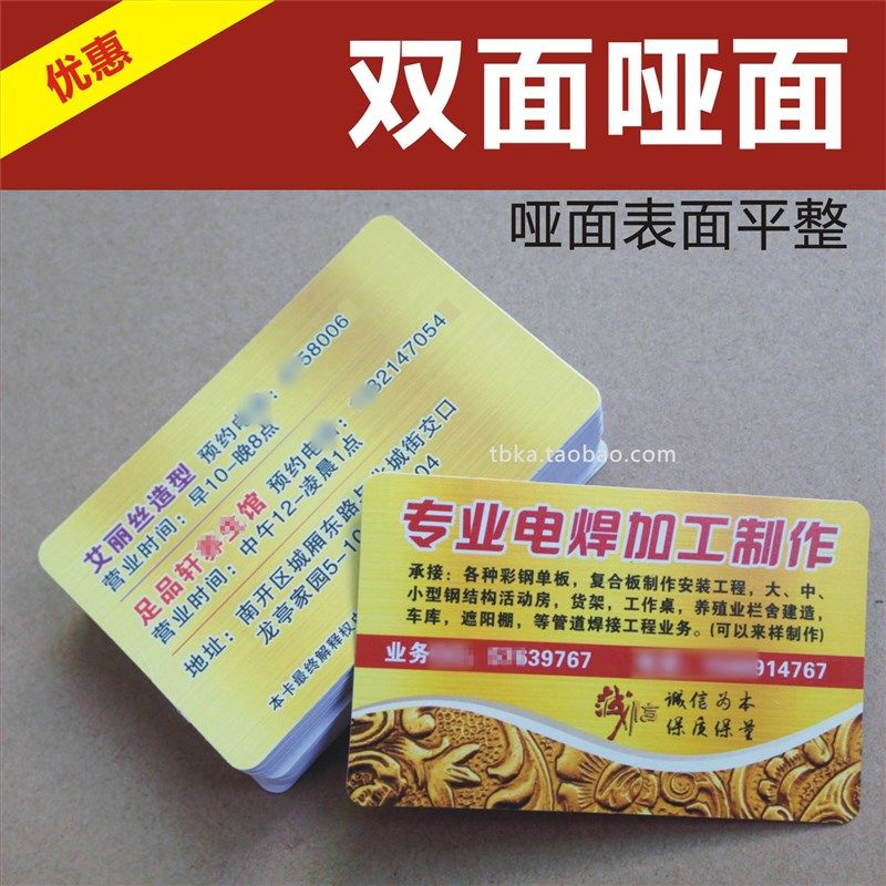 双面名片 PVC哑面圆角 塑料撕不烂 印刷设计定制订做磨砂防水包邮