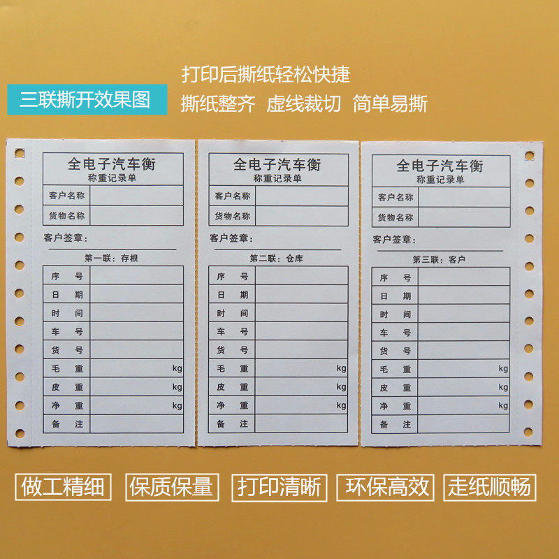 全电子汽车衡称重记录单过磅单地磅打印纸三联并排托日牌通用