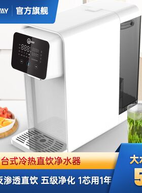 酷尔净水器家用自来水过滤净饮机台式即热一体机RO反渗透直饮机