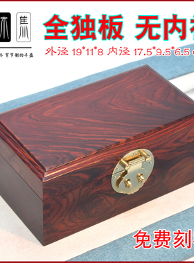 红酸枝全独板翻盖首饰盒古典文盒印章盒收藏级饰品盒笔盒包装木盒