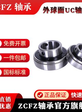 带顶丝外球面轴承 UC201 202 203 204 205 206 207 208 209 210