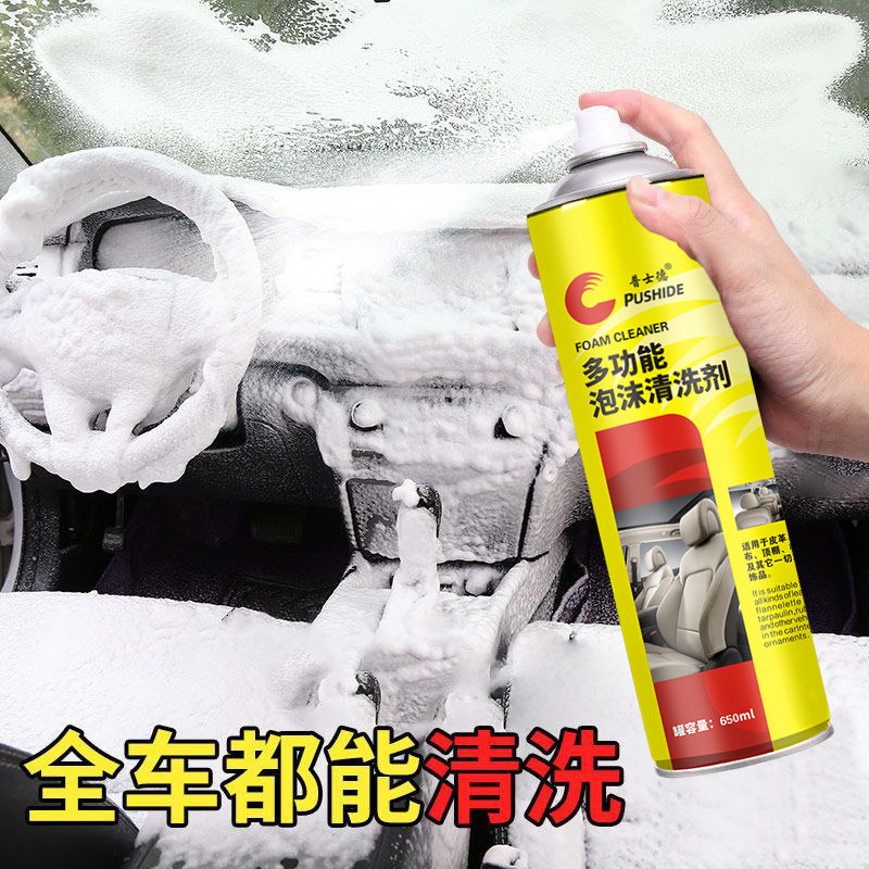 汽车内饰清洗剂免洗用品强力去污洗车液皮顶棚多功能泡沫清洁神器