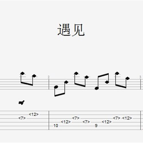遇见 讲解