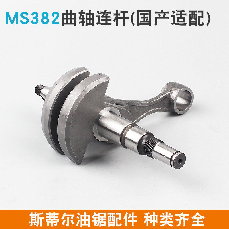 斯蒂尔MS250/MS251油锯曲轴连杆总成MS381/382伐木锯配件