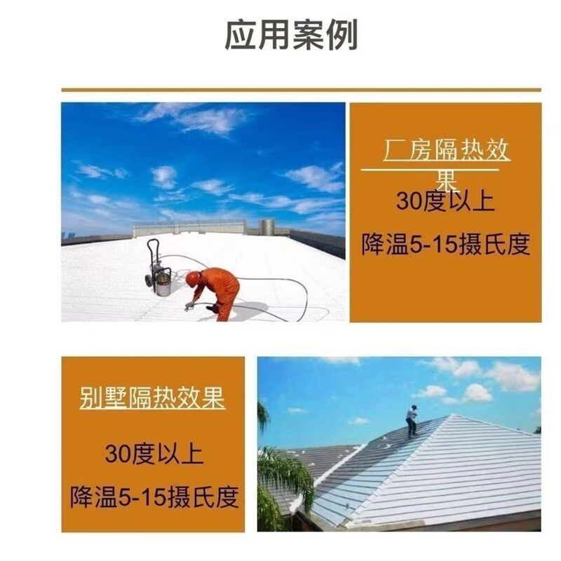 楼顶隔热漆外墙防水防晒户外铁皮彩钢瓦房纳米反射降温隔热涂料