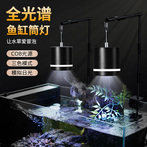 鱼缸水草灯led全光谱防水草缸发色小筒灯COB透镜变色灯流溪缸吊灯