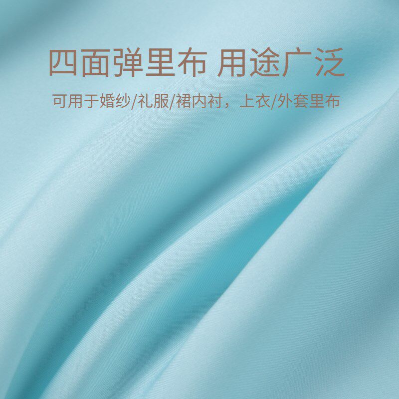四面弹里布料服装婚纱礼服连衣裙内衬里衬防走光打底衫弹性布面料