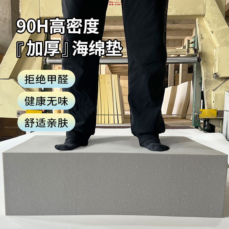 高密度海绵沙发垫子90H加厚加硬实木坐垫贵妃沙发椅垫飘窗垫定制