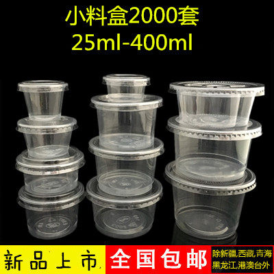 一次性调料盒酱料杯带盖透明酸奶布丁杯外卖打包小料酱醋盒双皮奶