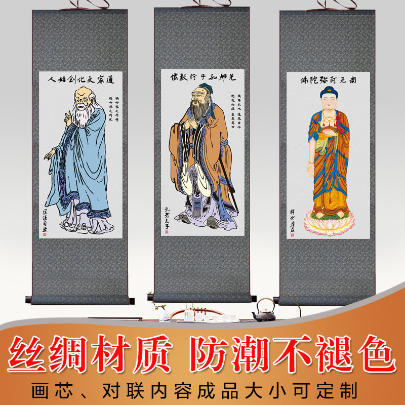 儒释道画像丝绸挂画孔子老子释迦牟尼 三教神像卷轴画已装裱包邮