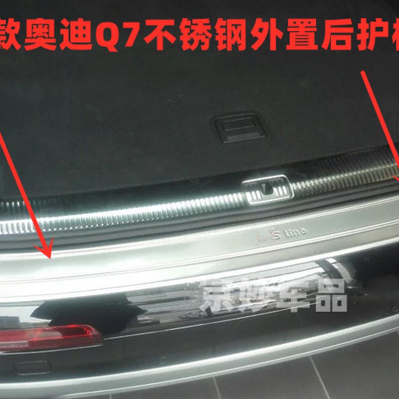 适用23-25款奥迪Q7后护板改装后备箱踏板配件门槛不锈钢后杠饰条