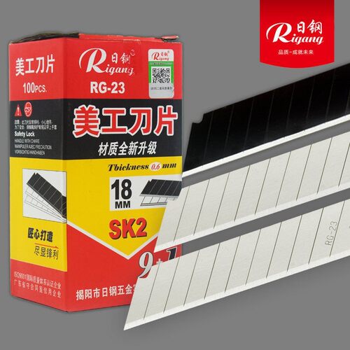 日钢RG-23美工刀片大号18mm加厚0.6壁纸裁纸美缝毛毯工业用刀片