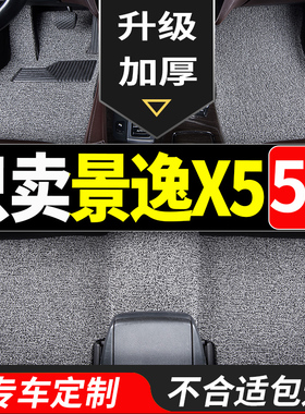 丝圈汽车脚垫适用东风风行2019款景逸x5车内饰改装车垫14全车配件