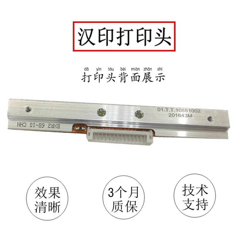全新汉印N41/N42S/N41BT/G42D/D45/45BT/Q5/R9快递打印机头热敏头